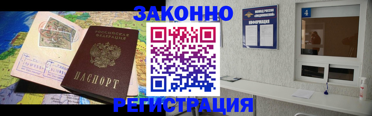 временная прописка в Омской области